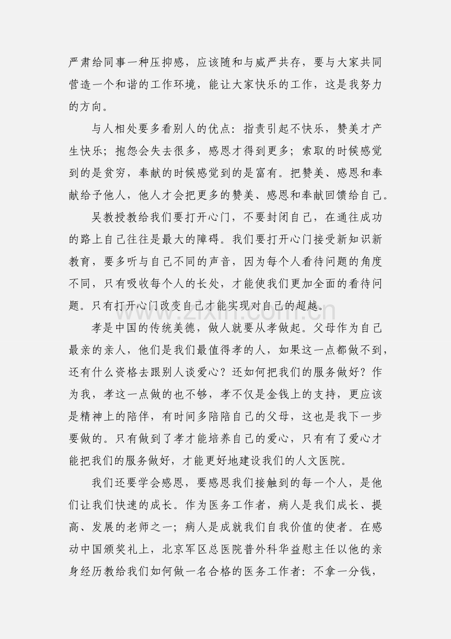 核心理念与技能训练培训心得感悟范文.docx_第2页