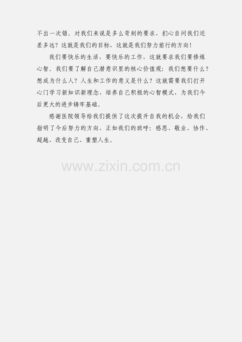 核心理念与技能训练培训心得感悟范文.docx_第3页