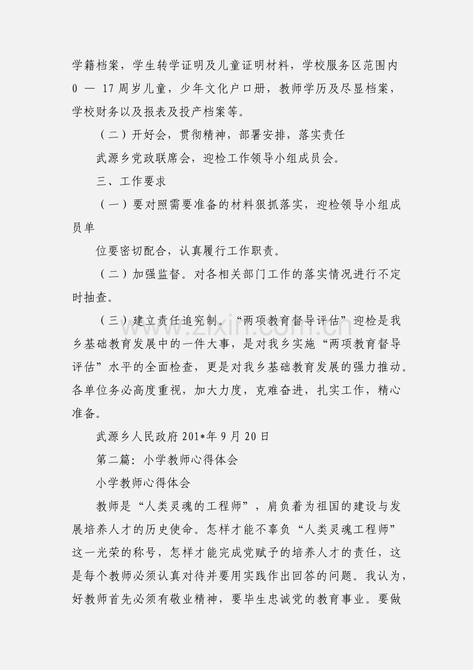 小学教师心得体会范文(多篇).docx_第2页