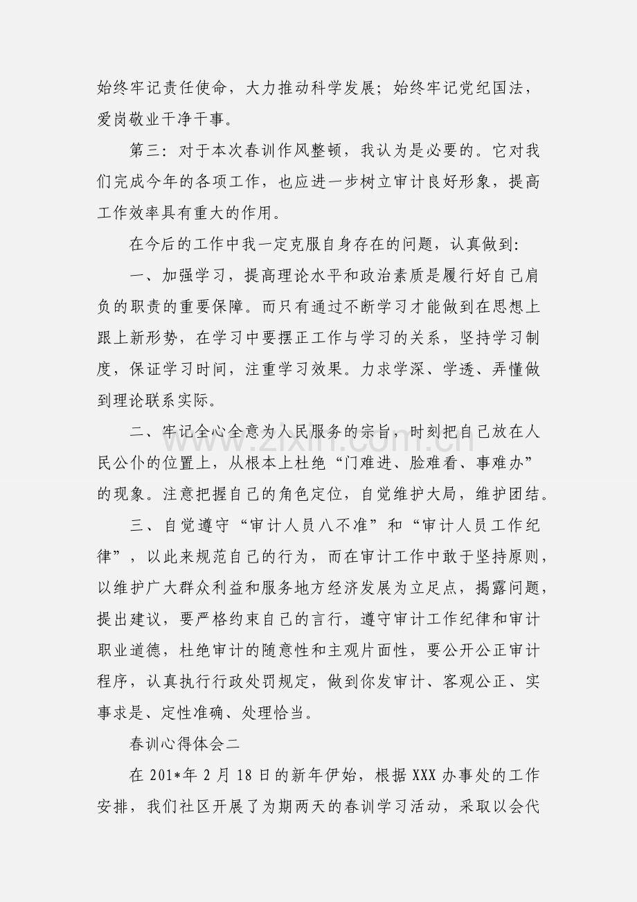 春训心得体会范文三篇.docx_第2页