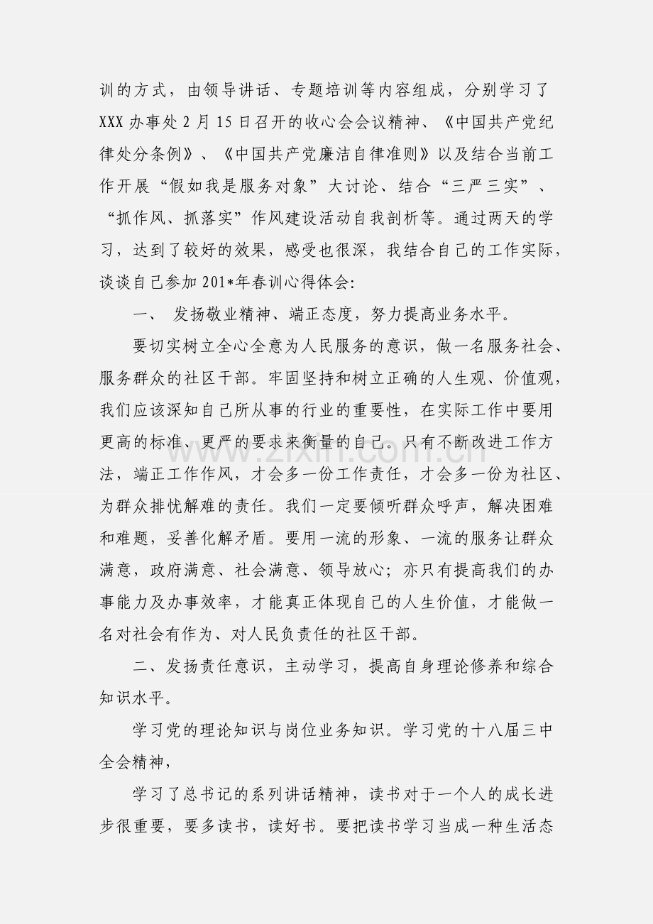 春训心得体会范文三篇.docx_第3页