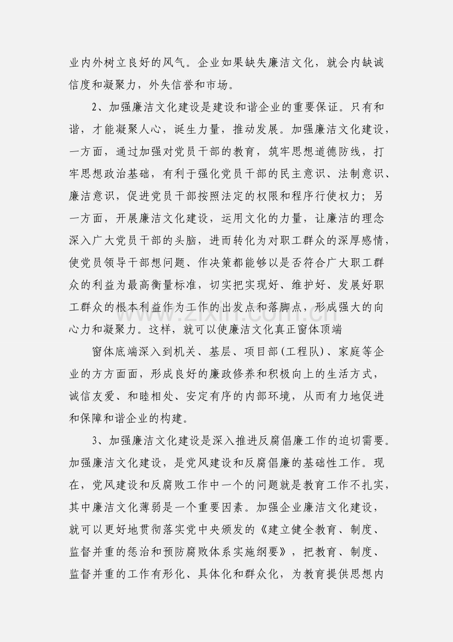 央企廉洁文化建设心得体会(多篇).docx_第2页