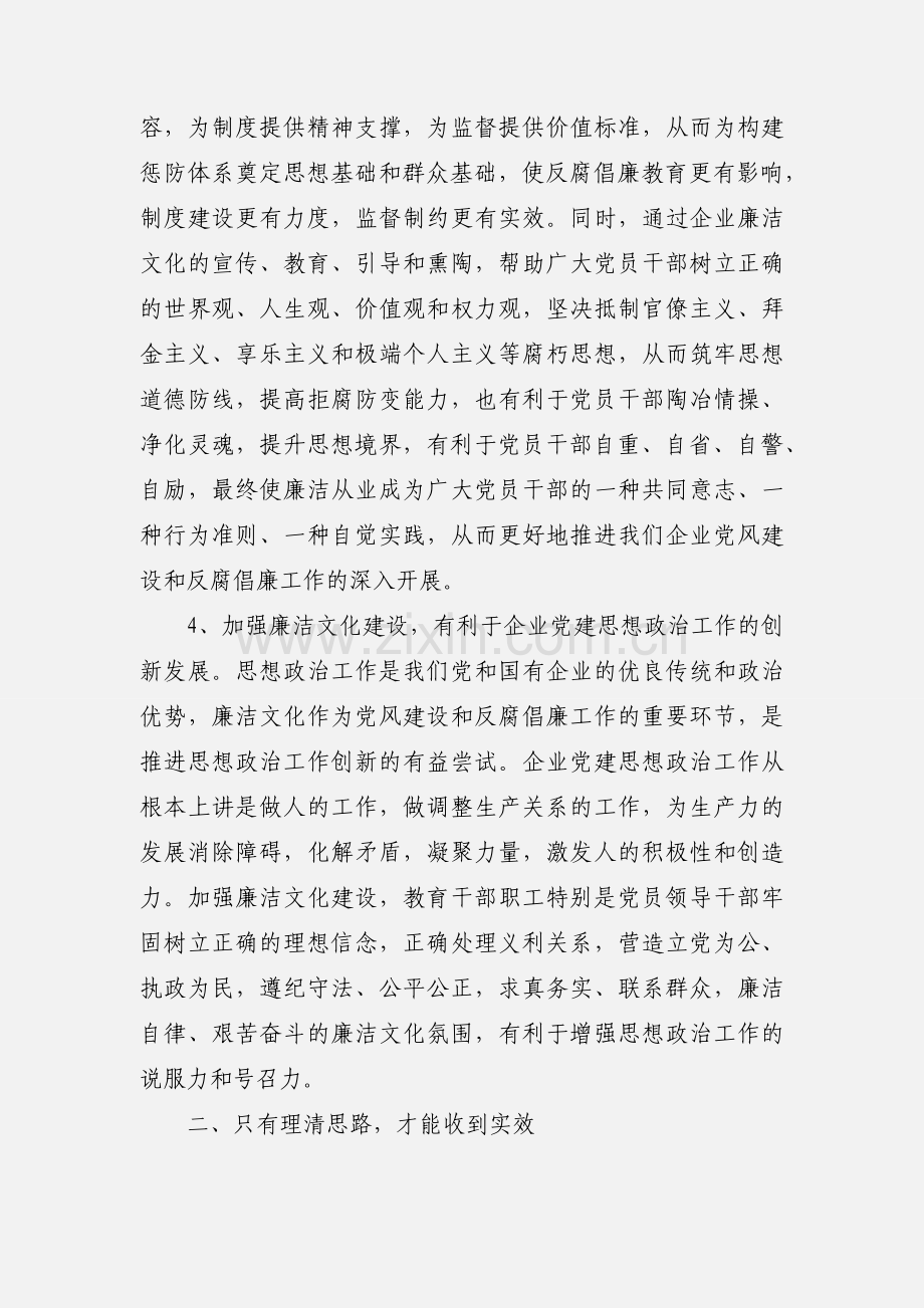 央企廉洁文化建设心得体会(多篇).docx_第3页