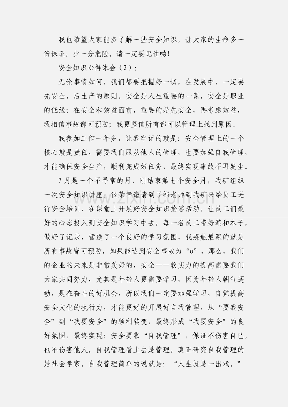 安全知识心得体会(多篇).docx_第2页