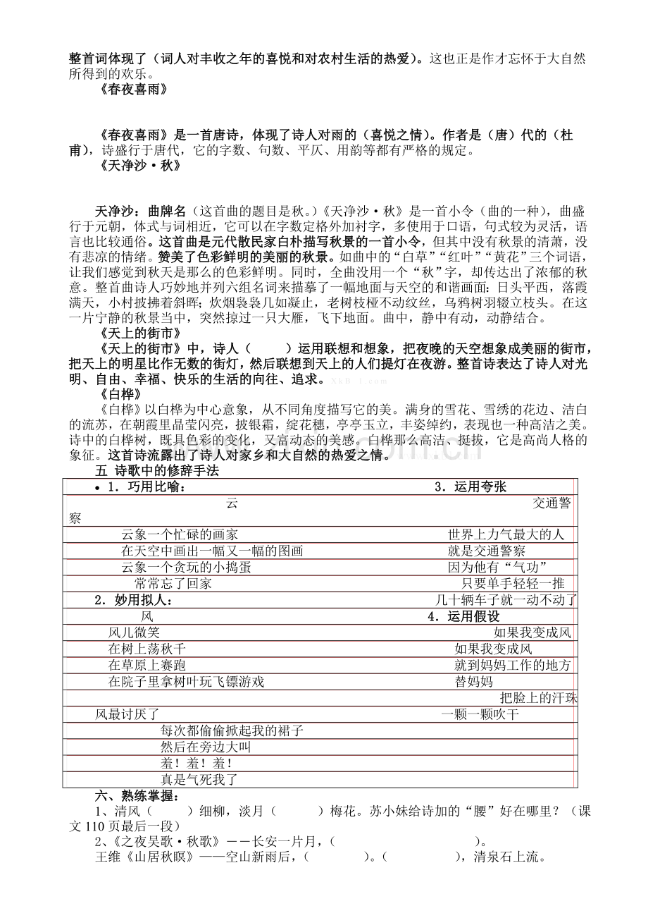 六年级语文上册第六单元复习教案(六).doc_第2页