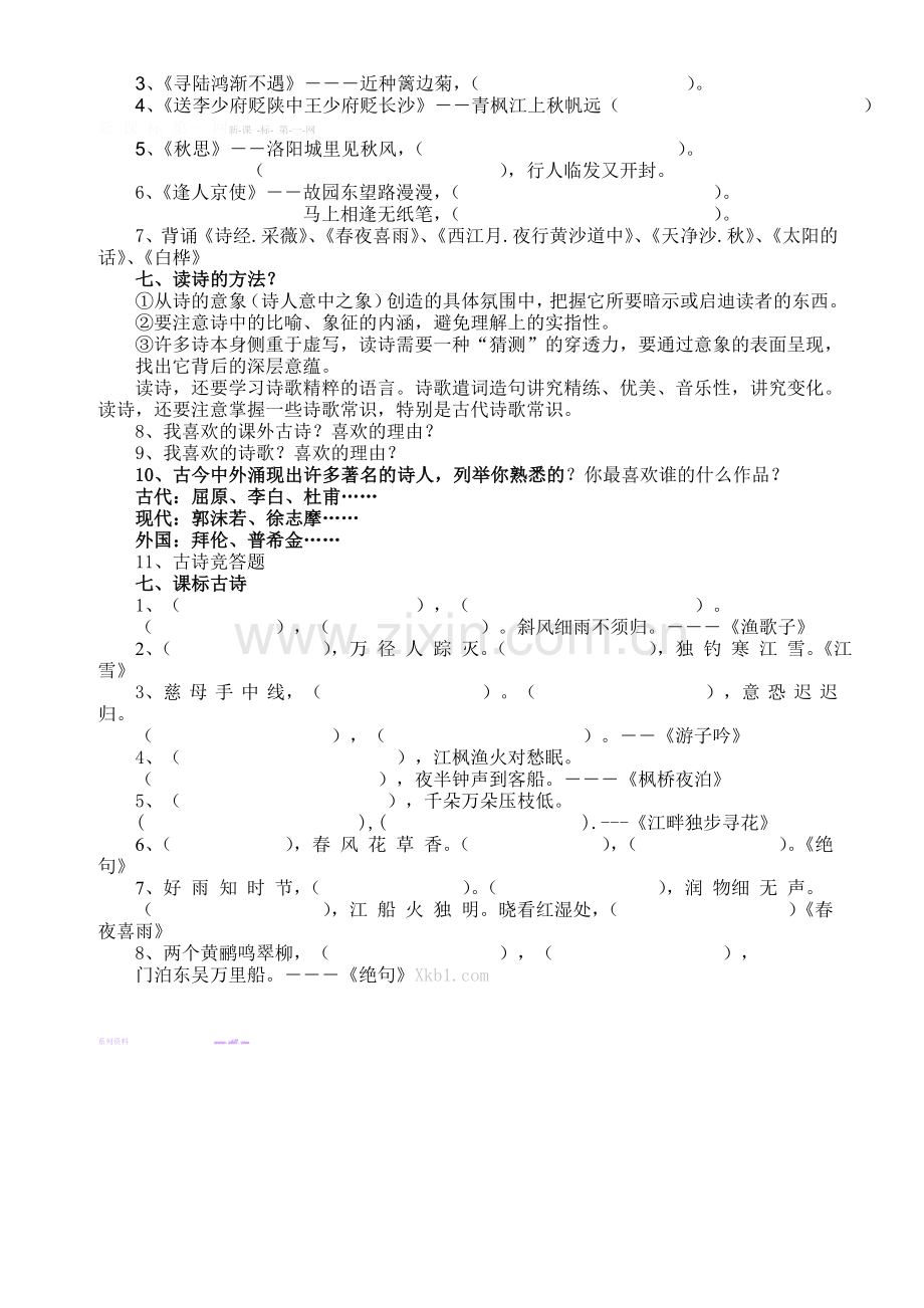 六年级语文上册第六单元复习教案(六).doc_第3页