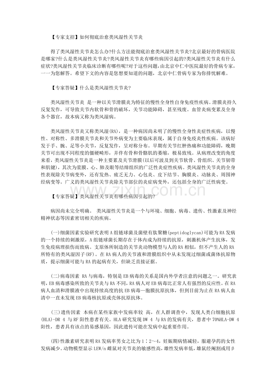 如何彻底治愈类风湿性关节炎.doc_第1页