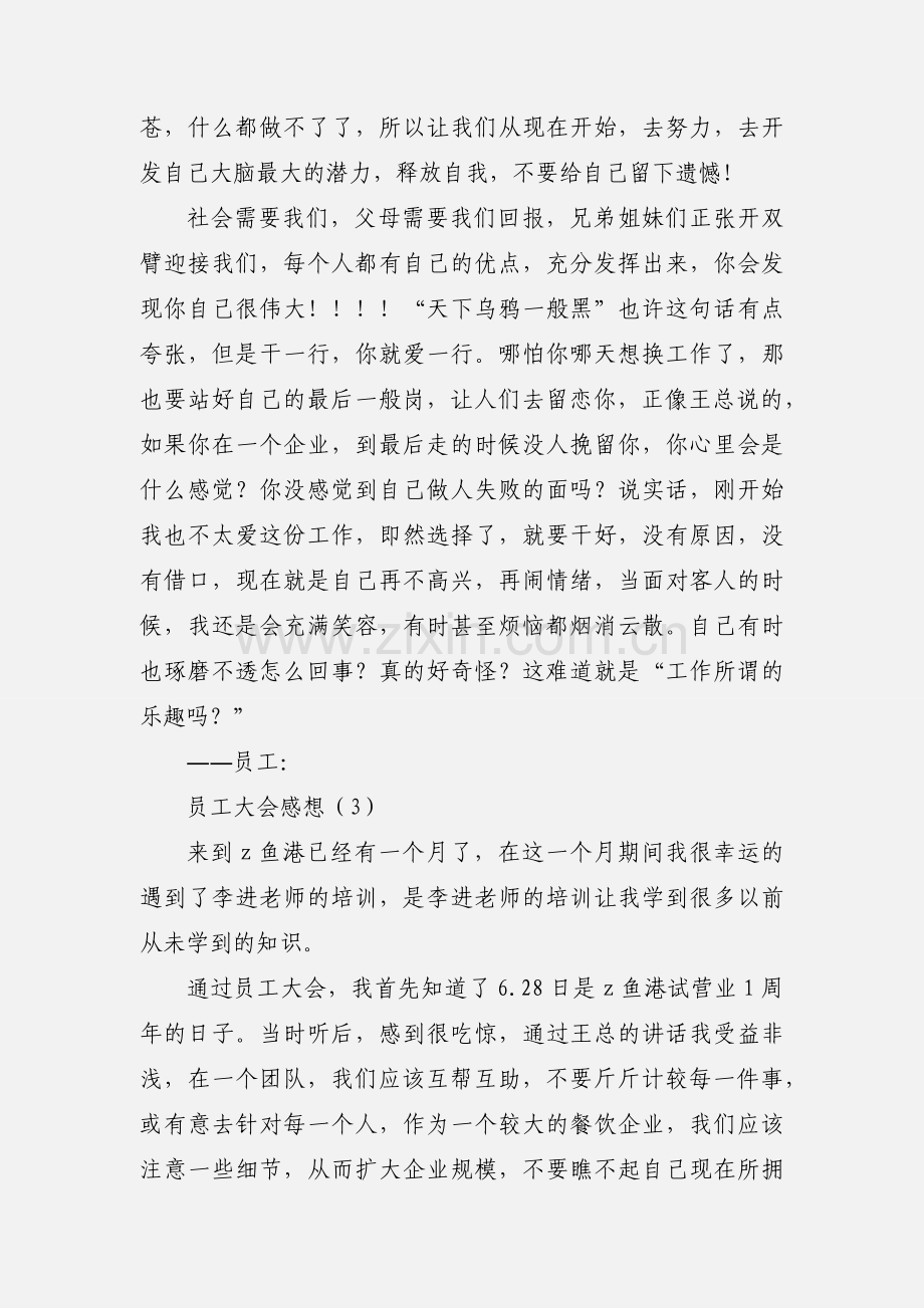 酒店员工大会的心得体会范文.docx_第2页