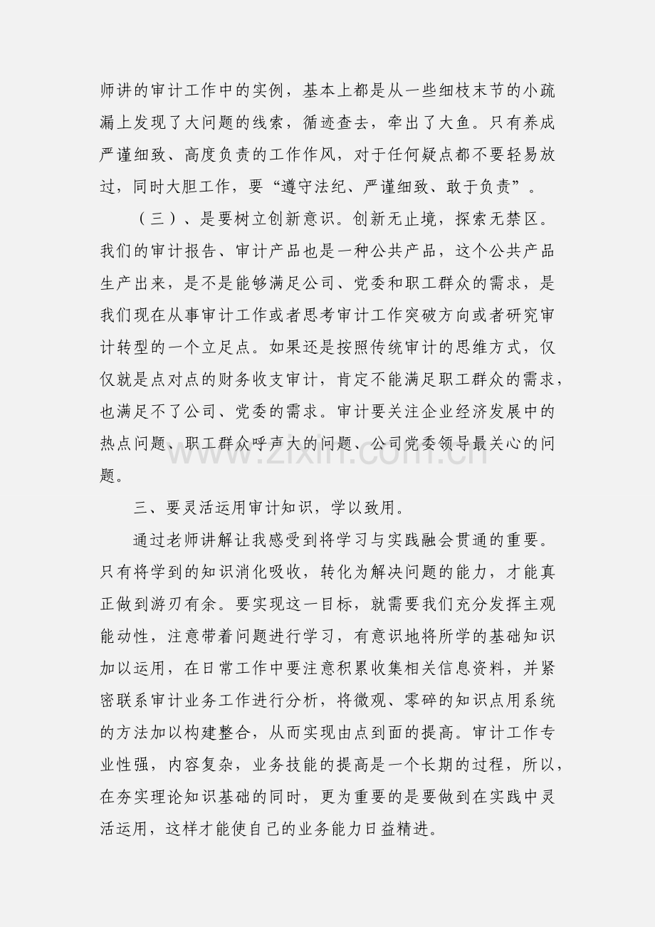 审计人员培训心得体会.docx_第3页