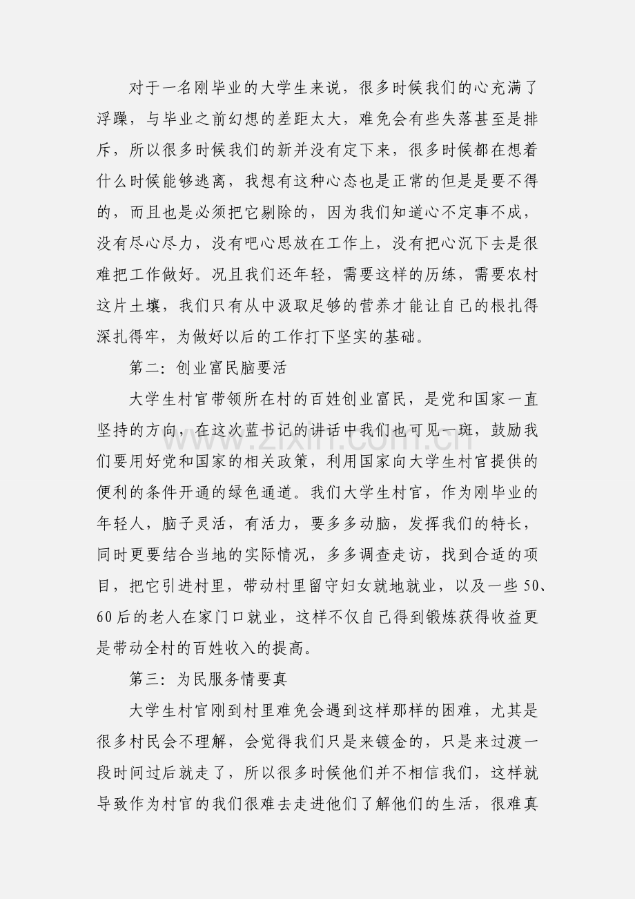 大学生村官致青春学习心得体会(多篇).docx_第2页