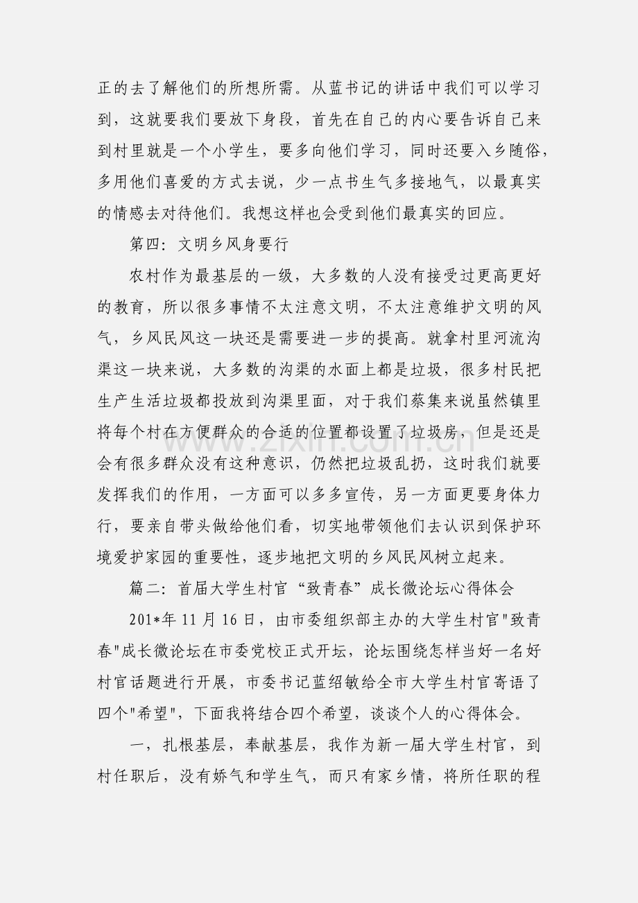 大学生村官致青春学习心得体会(多篇).docx_第3页