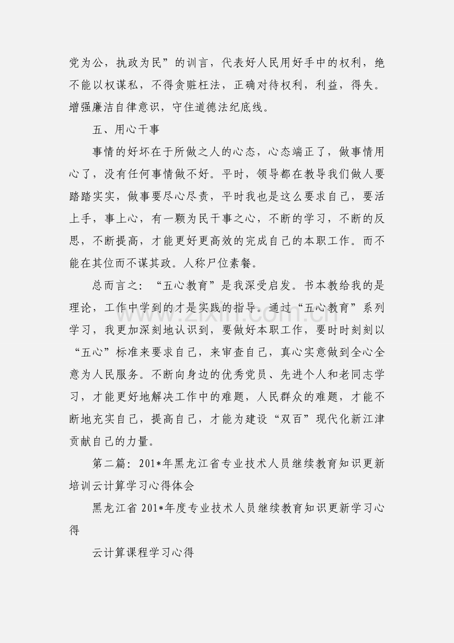 教育云学习心得体会.docx_第3页