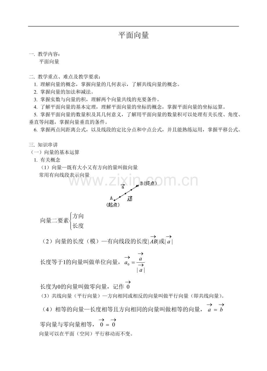 高考数学平面向量1.doc_第1页