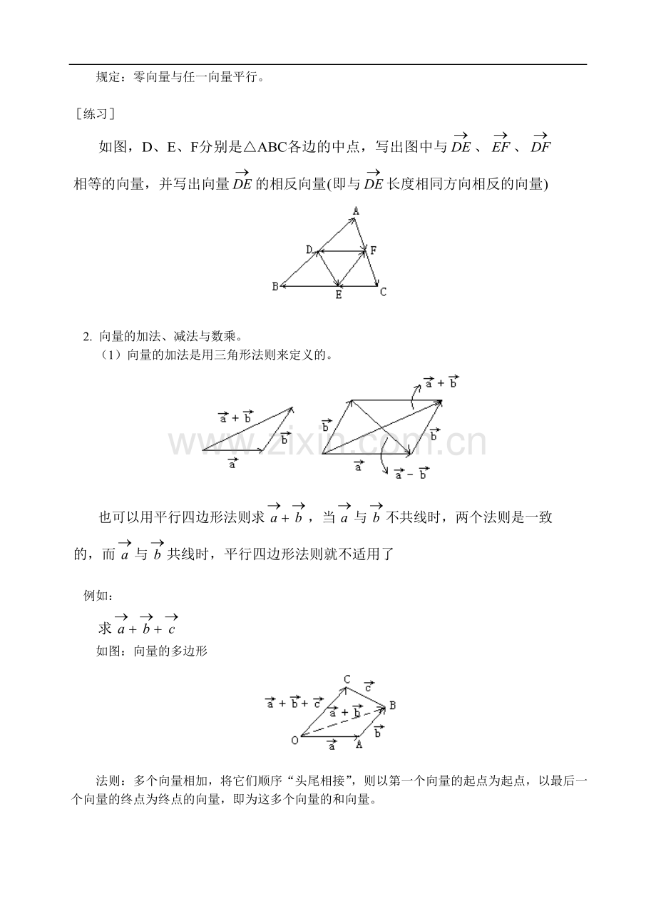 高考数学平面向量1.doc_第2页