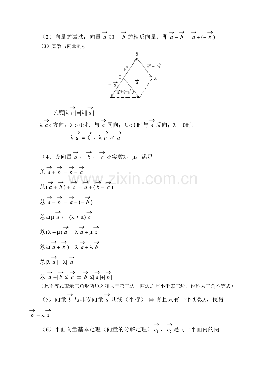 高考数学平面向量1.doc_第3页