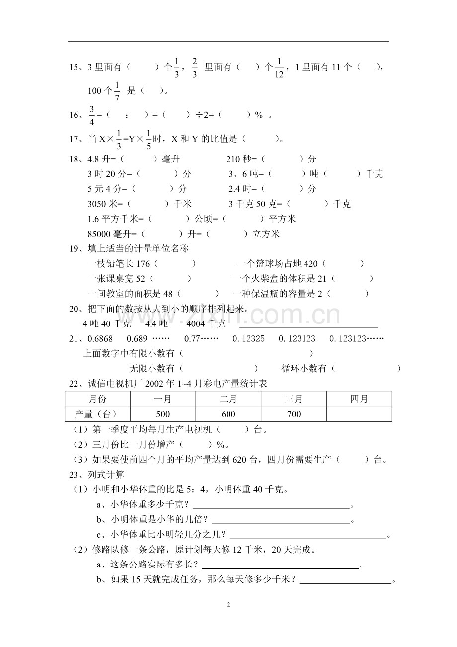 总复习数与代数—“数的认识”练习.doc_第2页