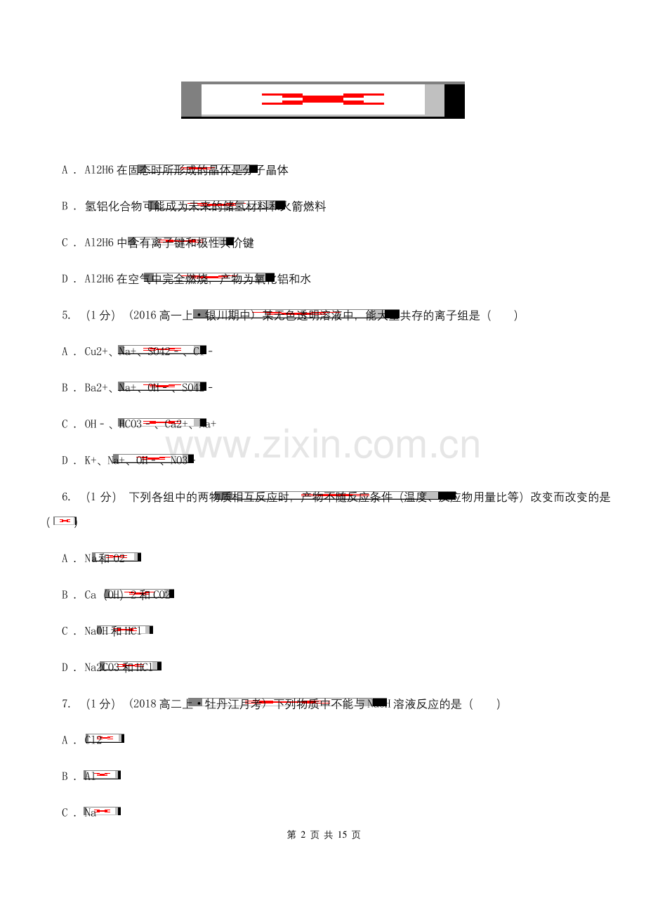 云南省高一上学期化学期末考试试卷A卷.docx_第2页