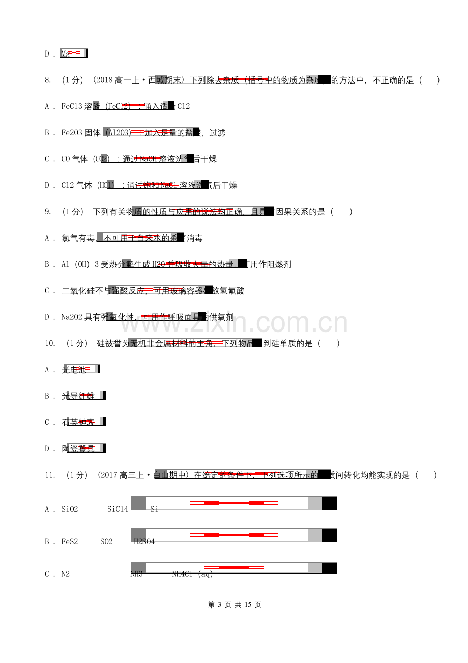 云南省高一上学期化学期末考试试卷A卷.docx_第3页