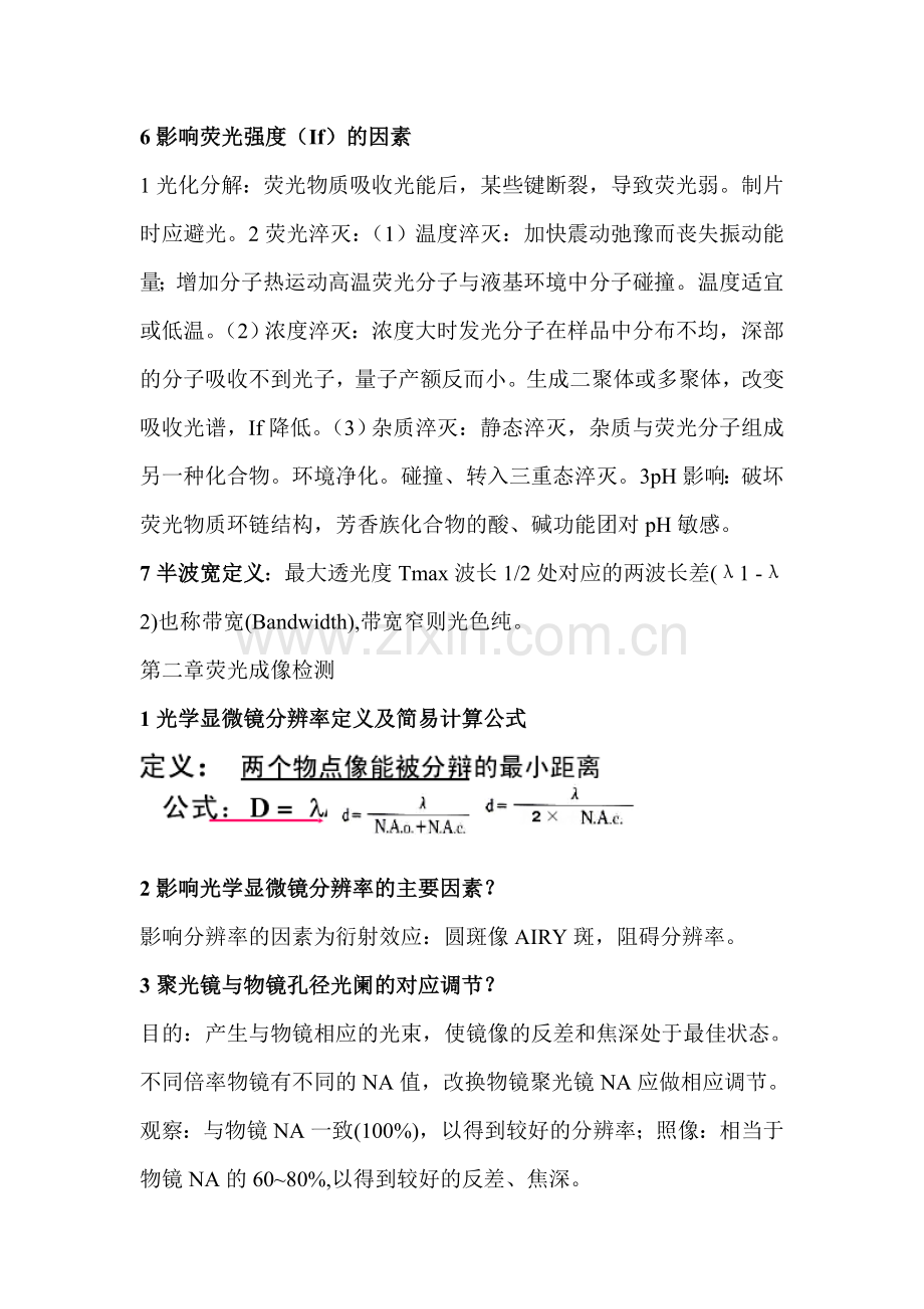 荧光检测复习题参考答案.doc_第2页