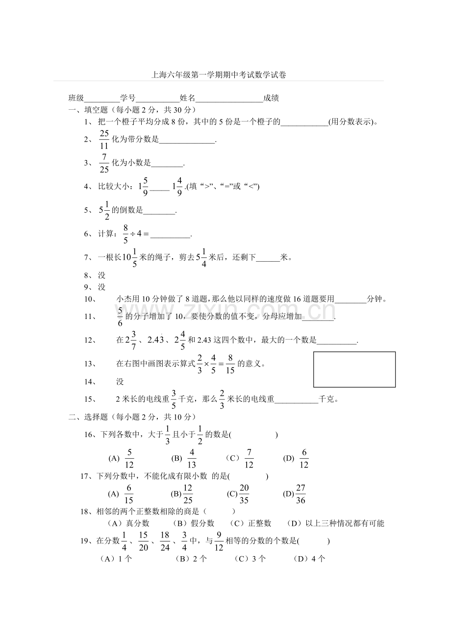 上海六年级第一学期期中考试数学试卷.doc_第1页