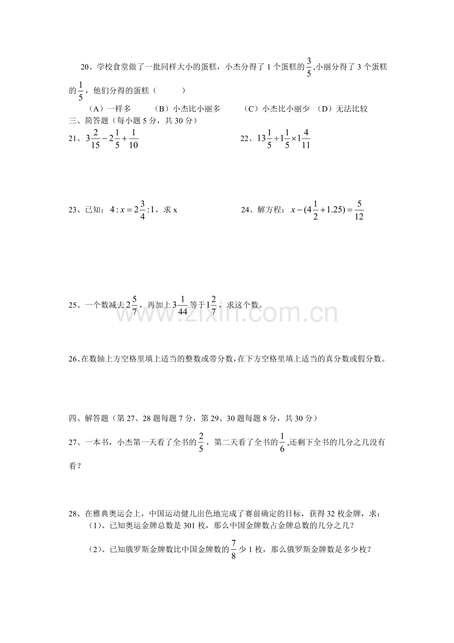 上海六年级第一学期期中考试数学试卷.doc_第2页