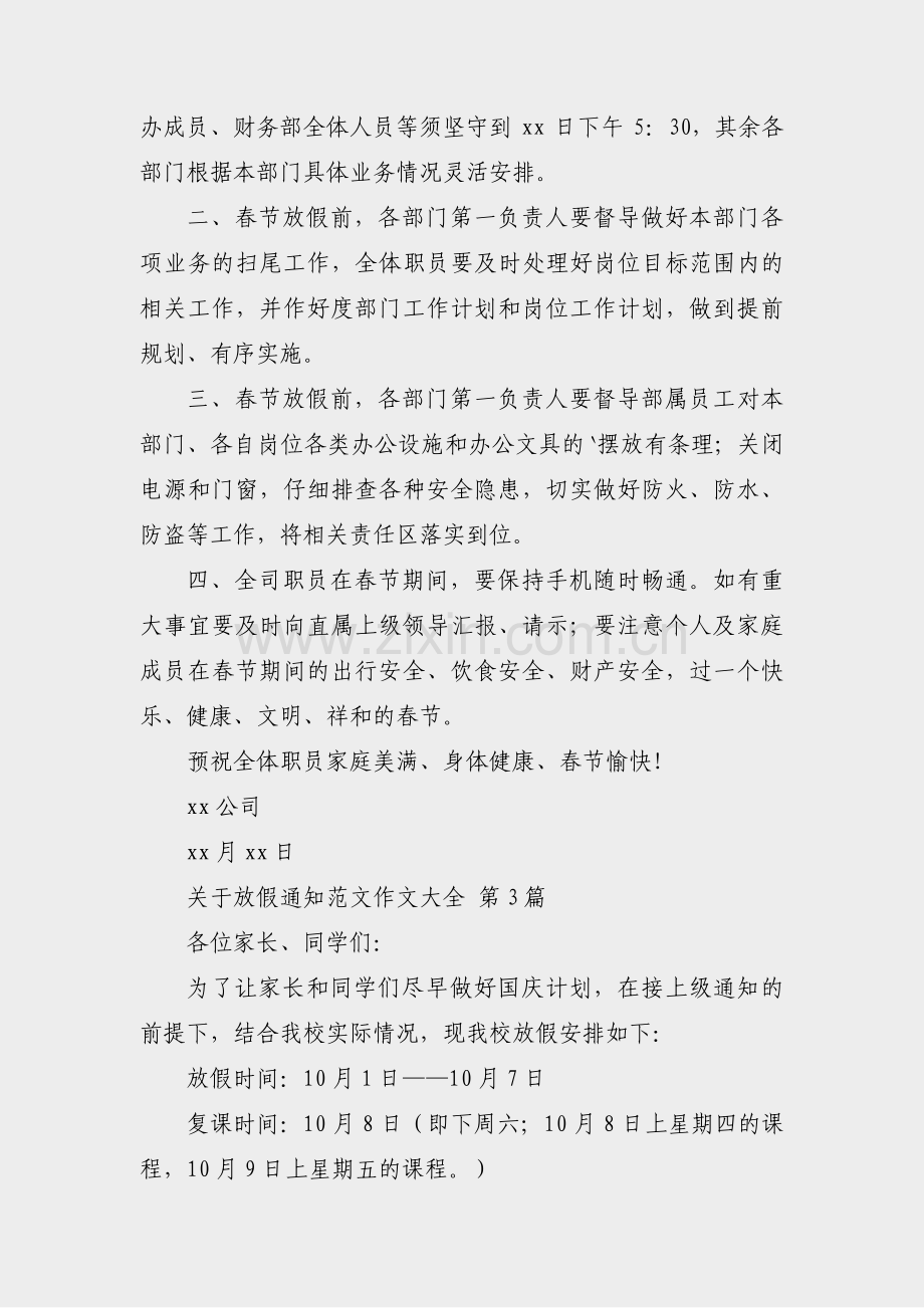 关于放假通知范文作文大全(实用6篇).pdf_第2页