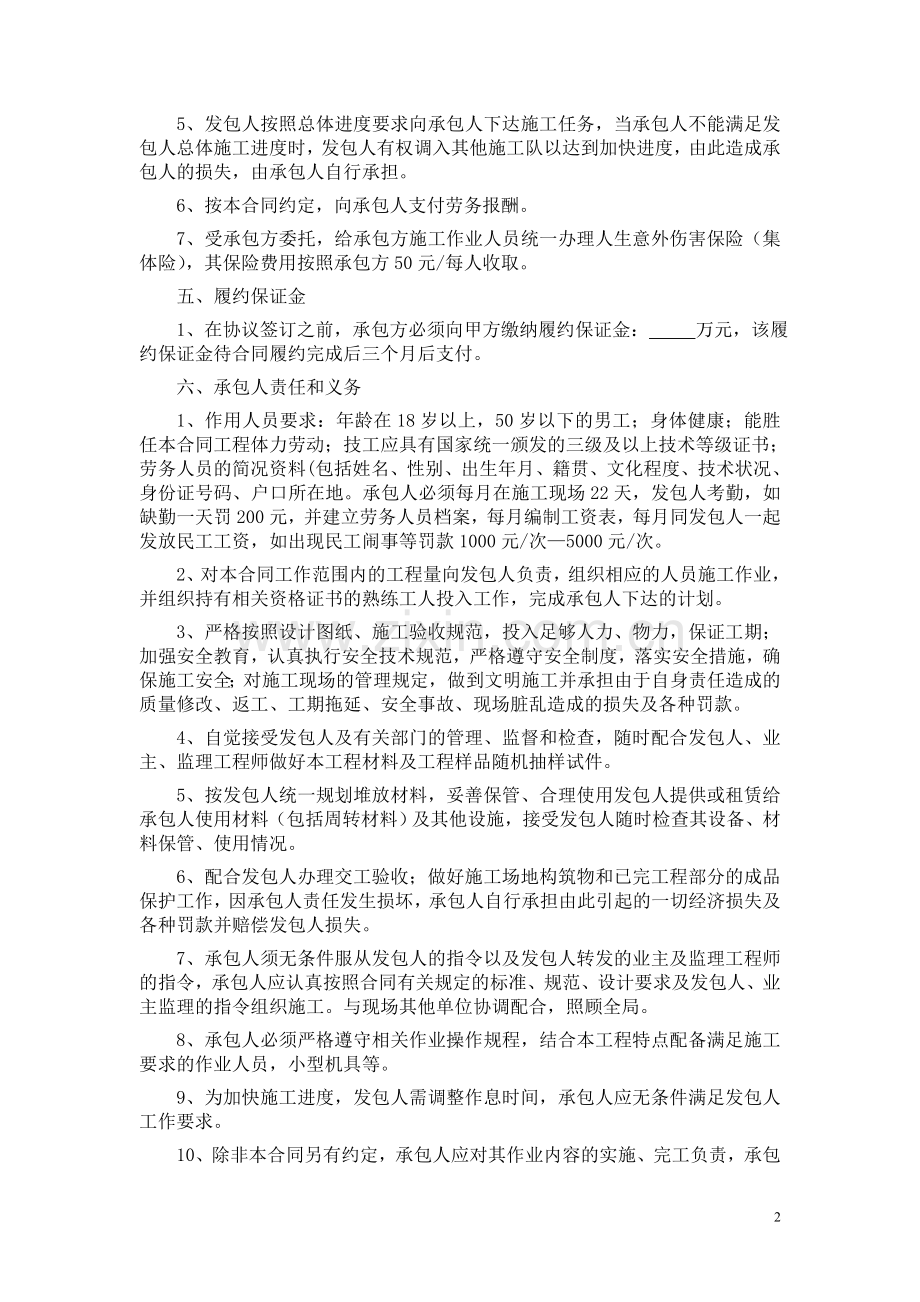 桥梁劳务合同(新).doc_第2页