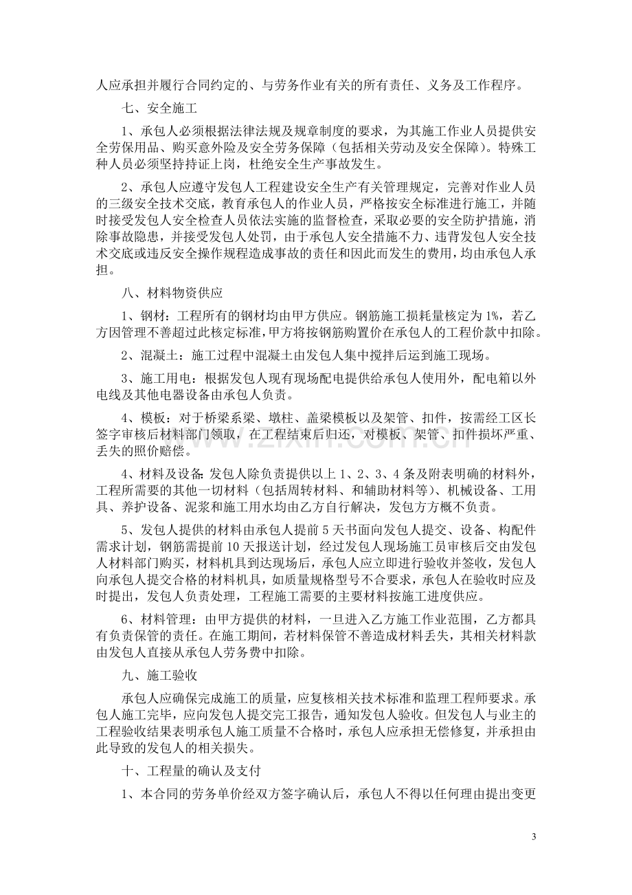 桥梁劳务合同(新).doc_第3页