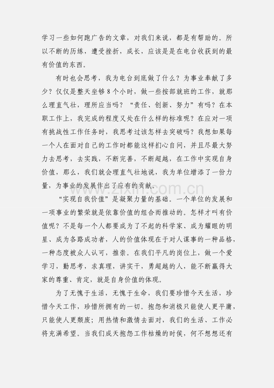 我为广电添光彩心得体会(多篇).docx_第2页