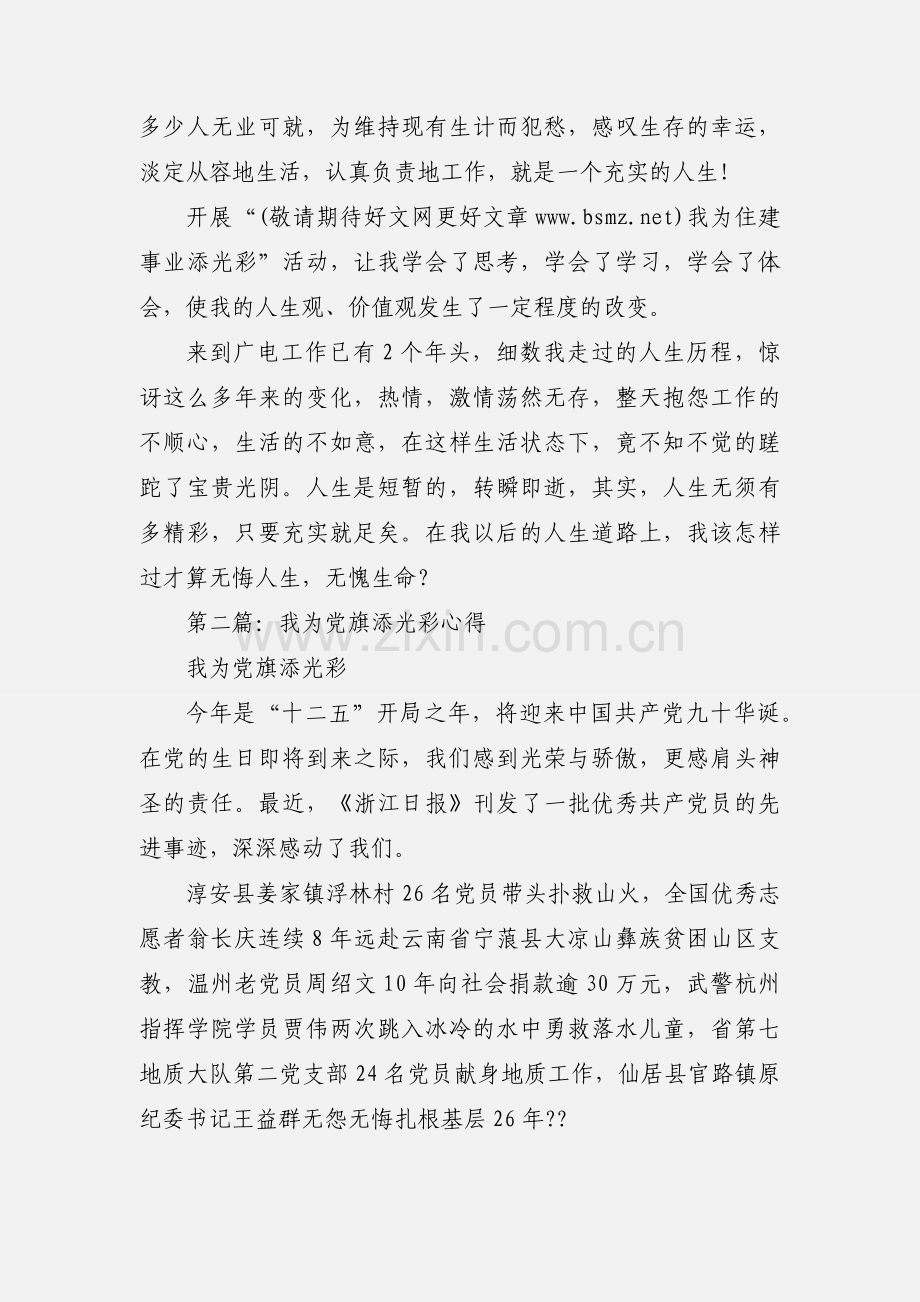 我为广电添光彩心得体会(多篇).docx_第3页