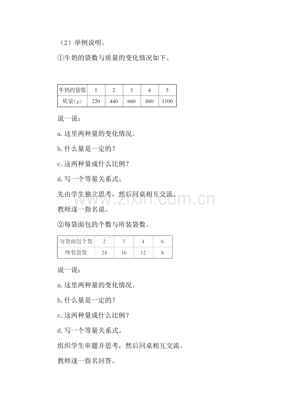 人教版六下数学第9课时-比和比例(2)公开课课件教案公开课课件教案公开课课件教案.doc_第2页