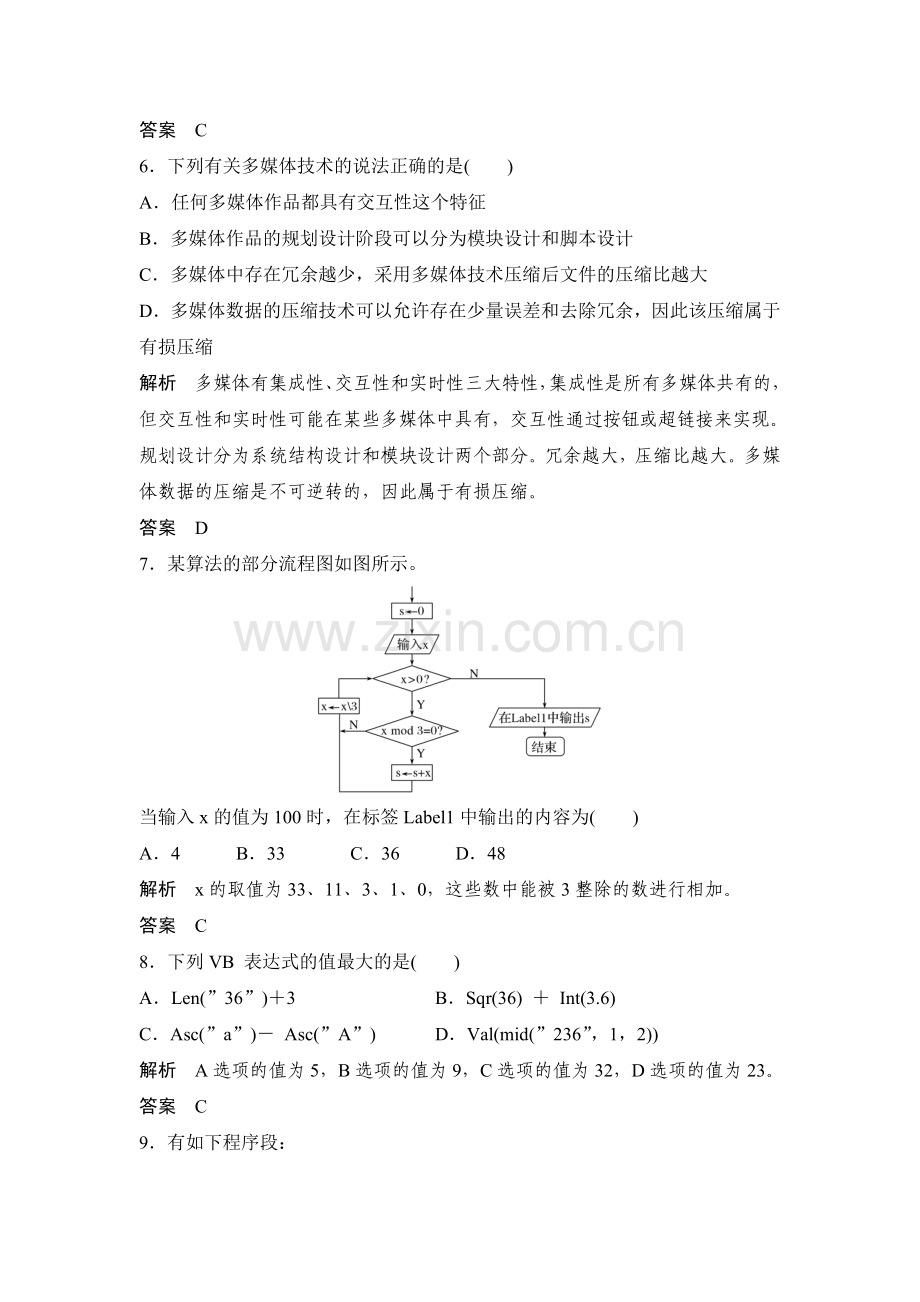 高考信息技术试题(二)高考测试卷检测卷模拟卷.doc_第3页