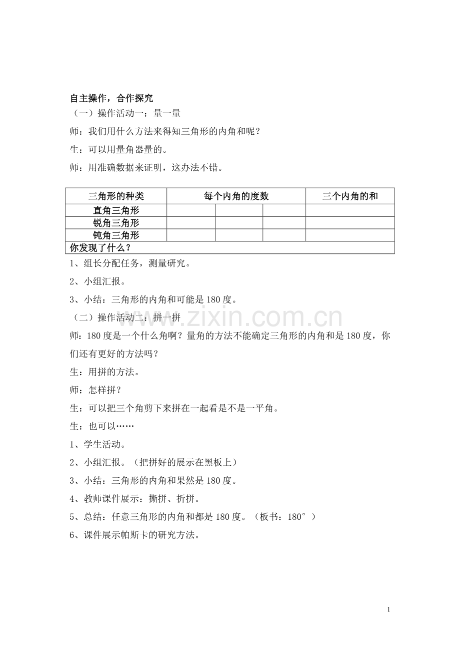 小学数学小学四年级自主操作-合作探究.doc_第1页