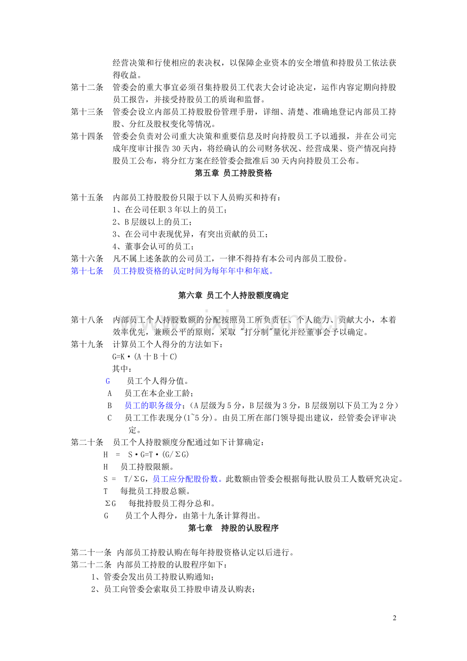 员工持股计划实施方案.doc_第2页