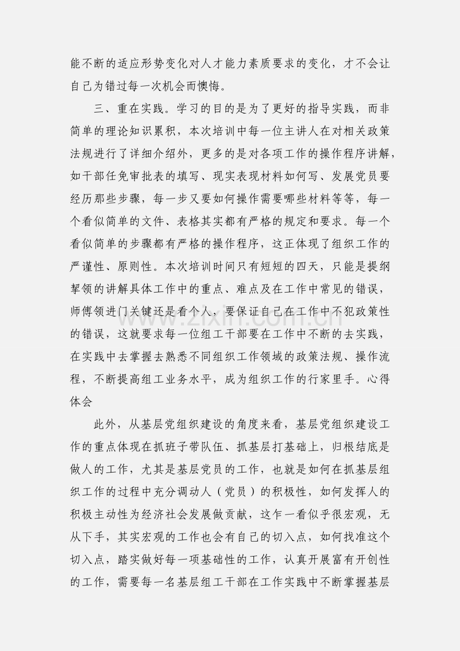 基层党员干部培训班学习心得体会(多篇).docx_第2页