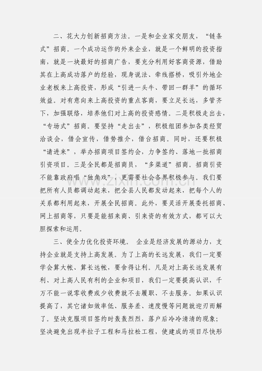 青年干部经济专题培训班学习心得体会4篇.docx_第3页