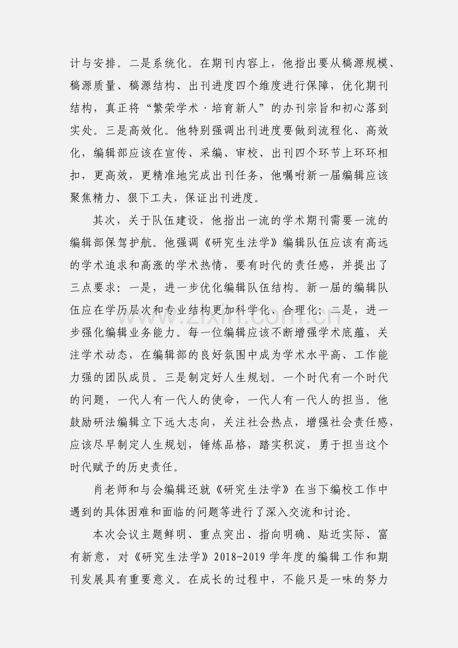 教师实习心得体会：回顾走过的路是为了更好地前进.docx_第2页