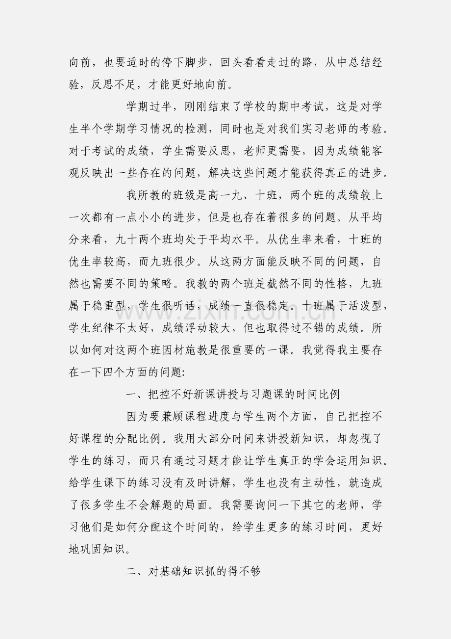 教师实习心得体会：回顾走过的路是为了更好地前进.docx_第3页