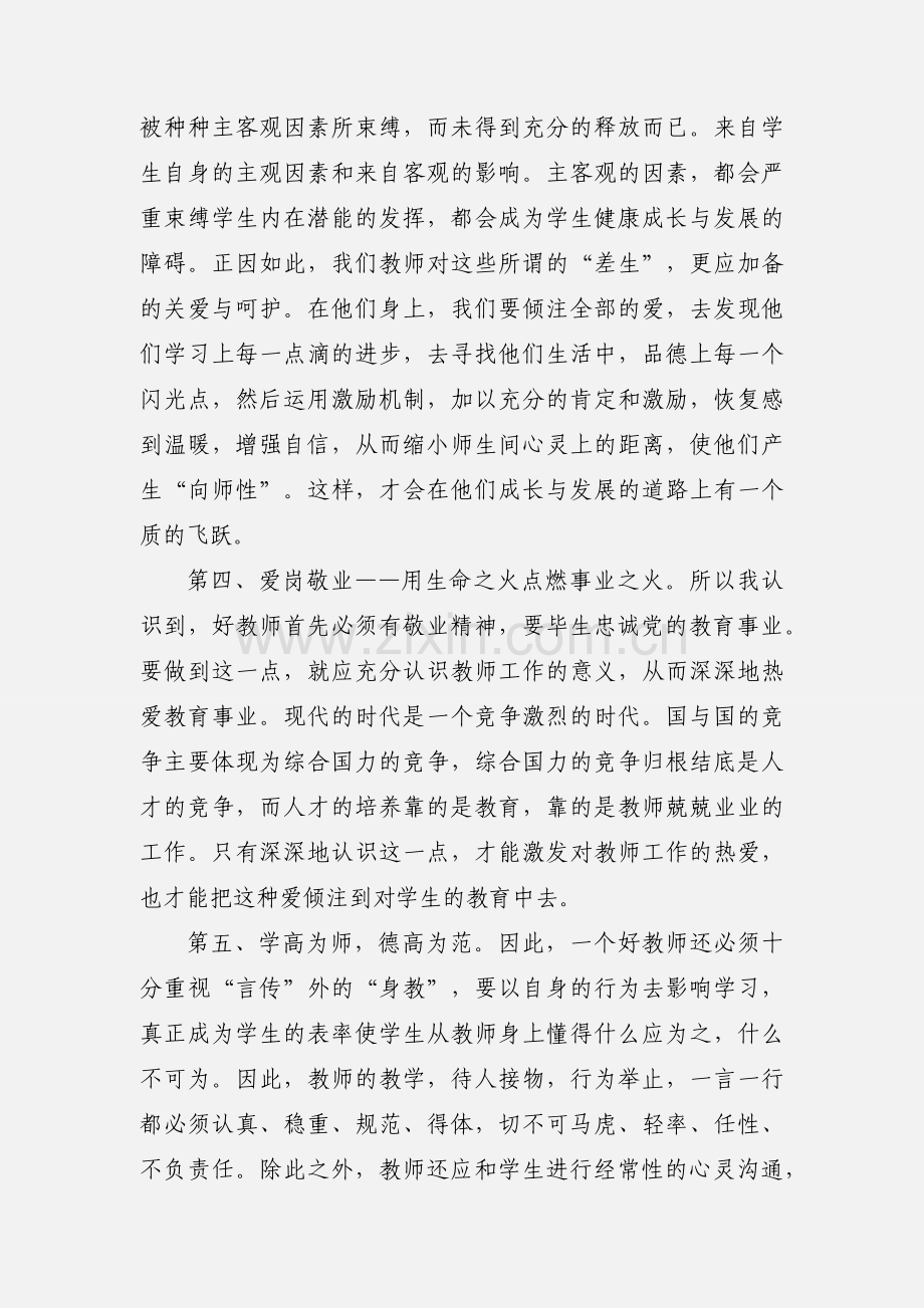 观看教师入职培训视频心得范文.docx_第2页