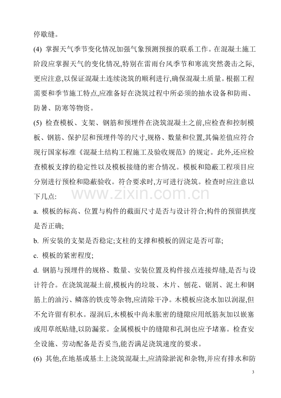 工程质量通病防治预案.doc_第3页