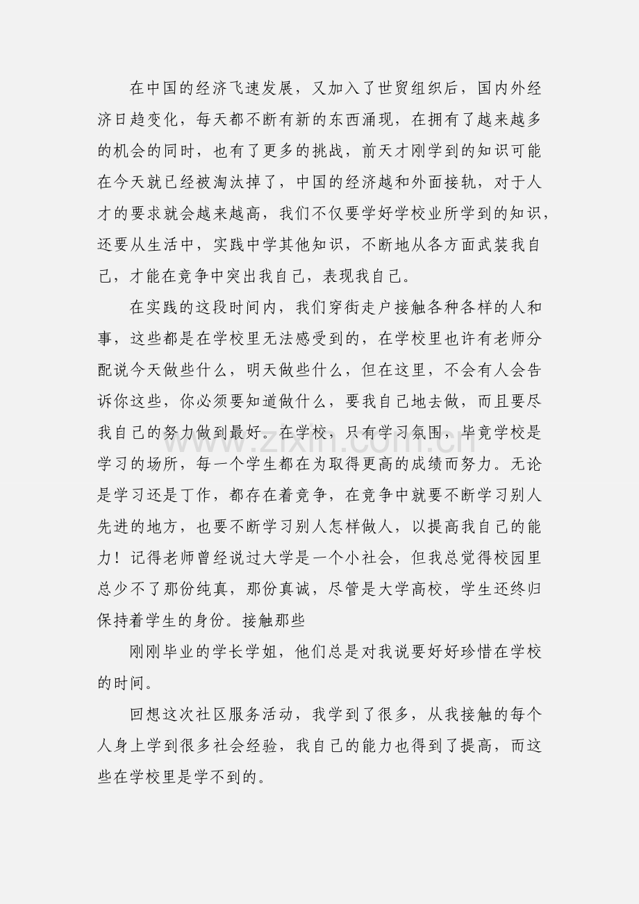 高中社区服务心得（优秀）.docx_第2页