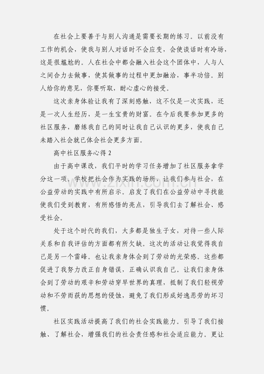 高中社区服务心得（优秀）.docx_第3页