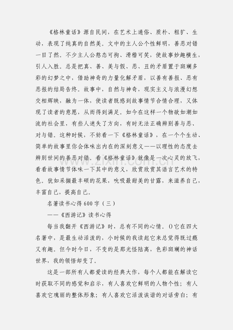 名著读书心得600字.docx_第3页