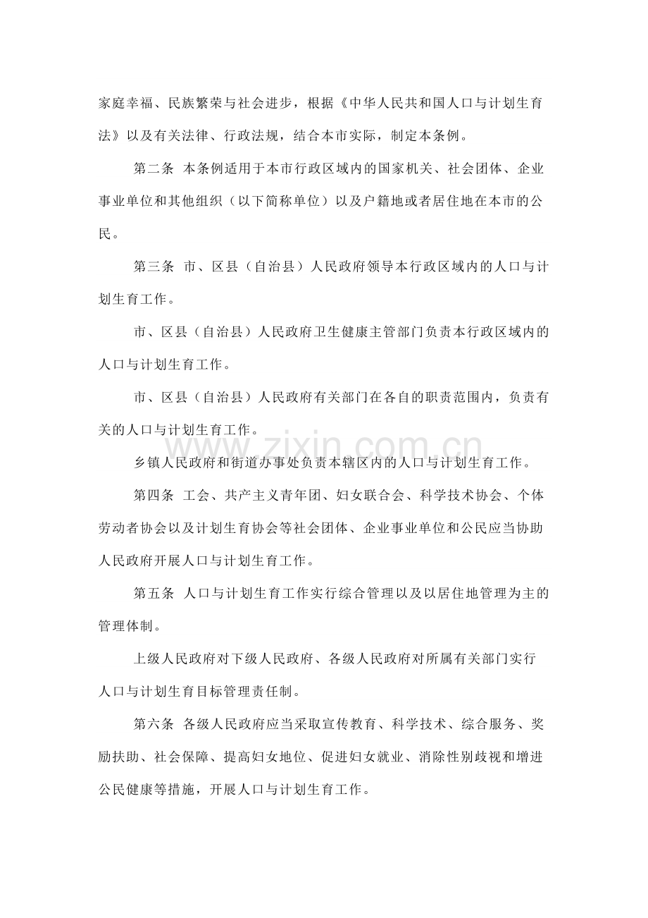 重庆市人口与计划生育条例.docx_第2页