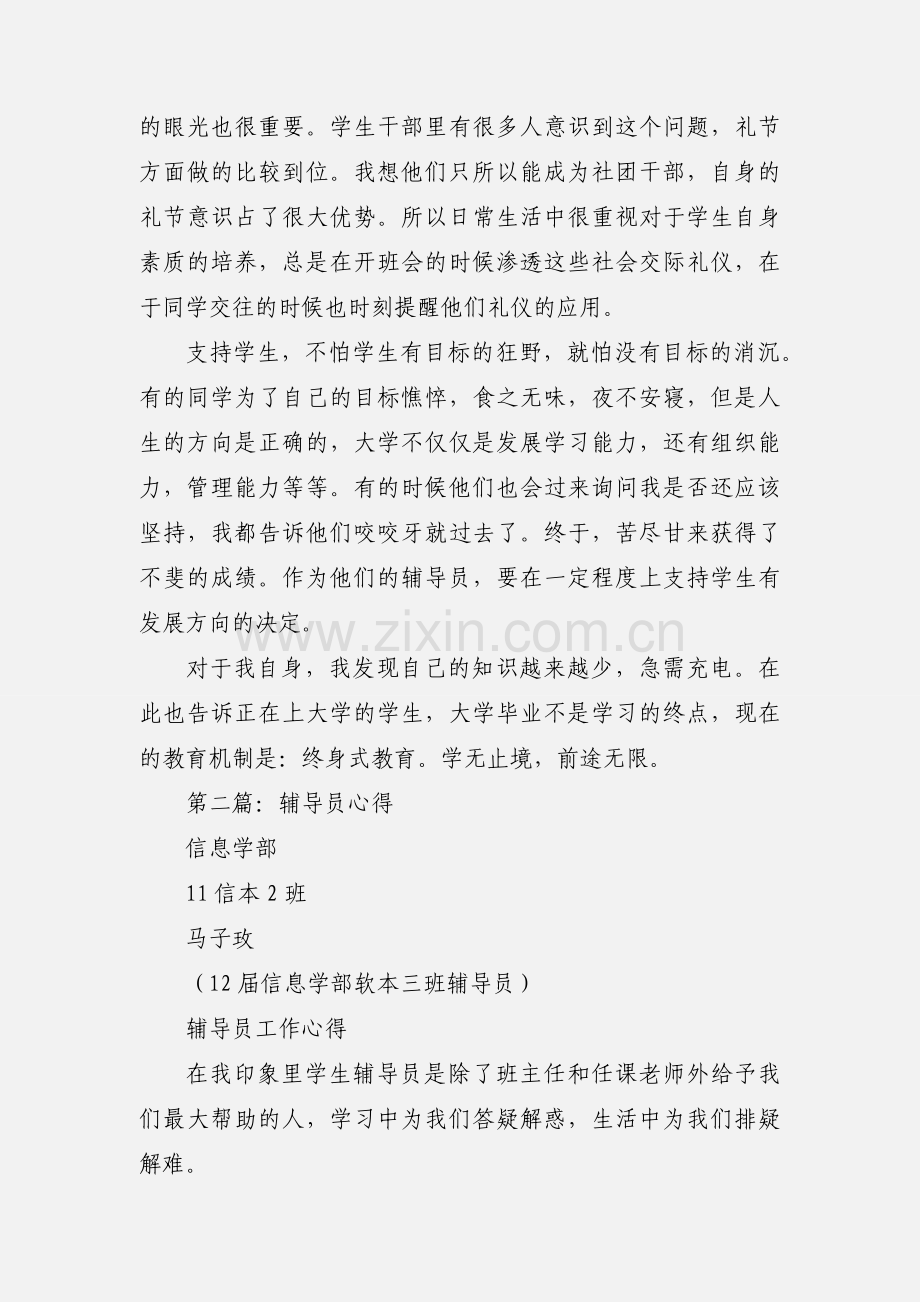 辅导员心得(多篇).docx_第2页