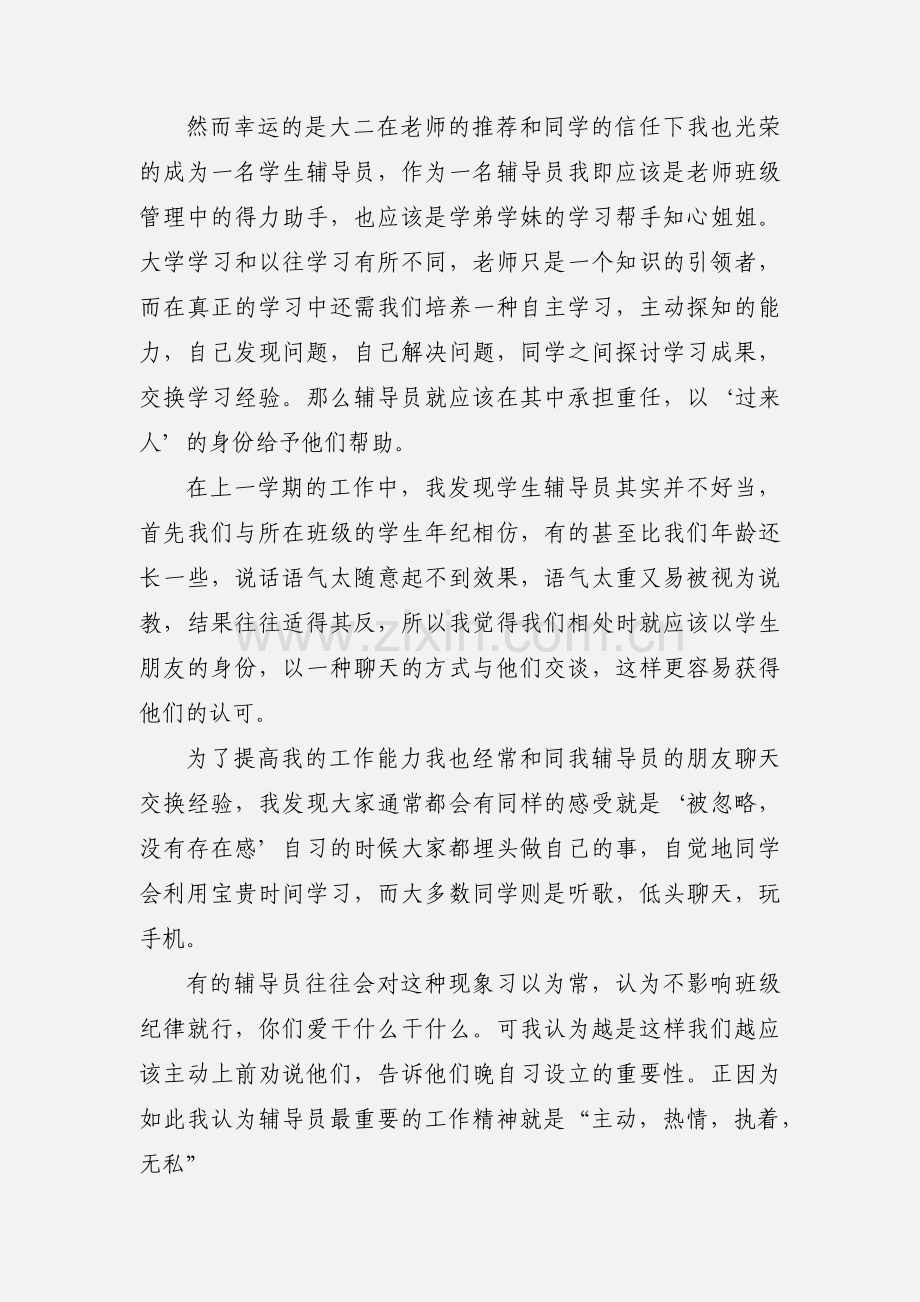 辅导员心得(多篇).docx_第3页