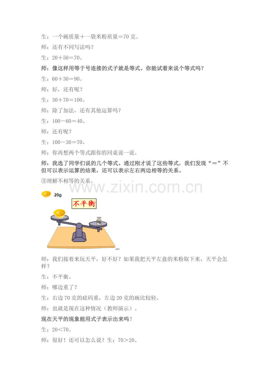 简易方程教学设计.docx_第3页