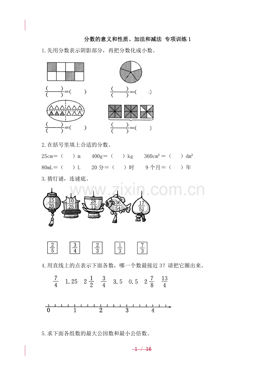 人教版数学五年级下册-11总复习-随堂测试习题01.doc_第1页