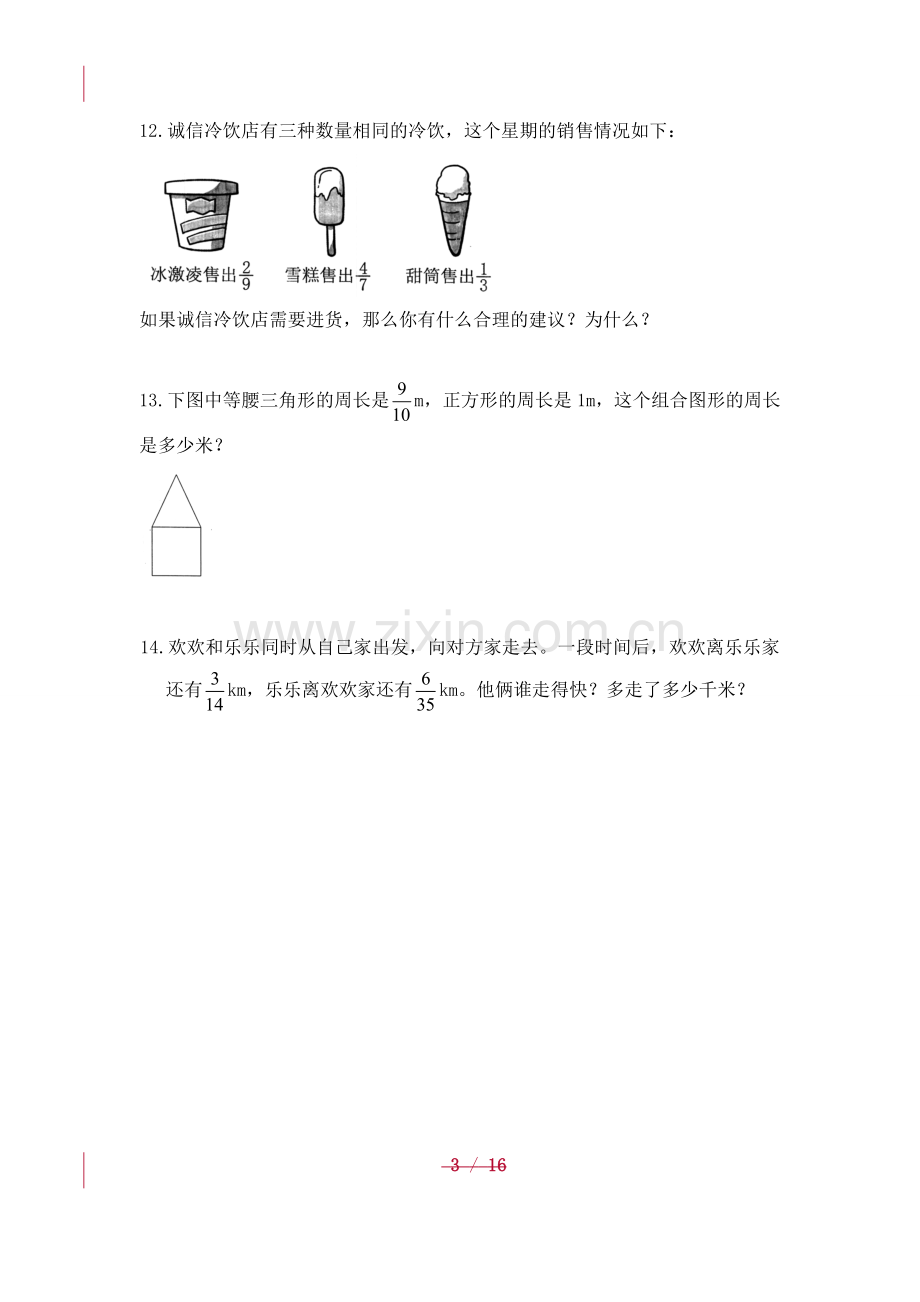 人教版数学五年级下册-11总复习-随堂测试习题01.doc_第3页