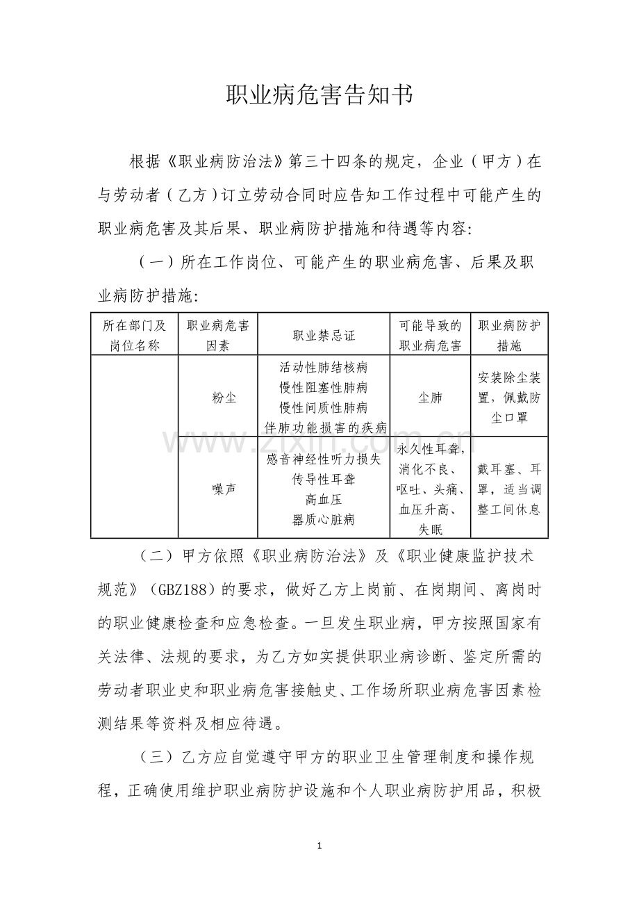 职业病危害告知书(粉尘、噪声).doc_第1页